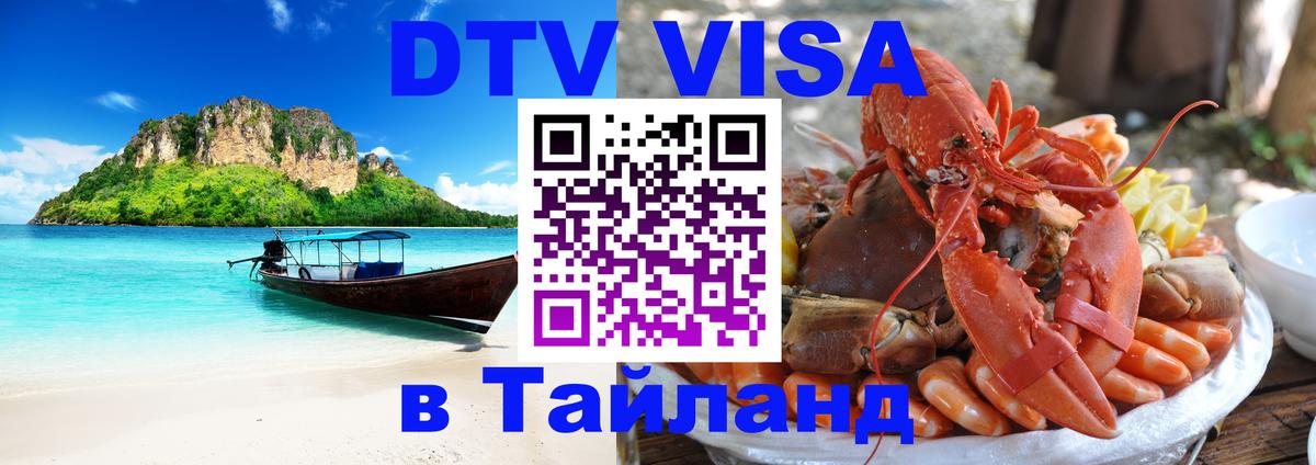 Visa в Таиланд Рига 