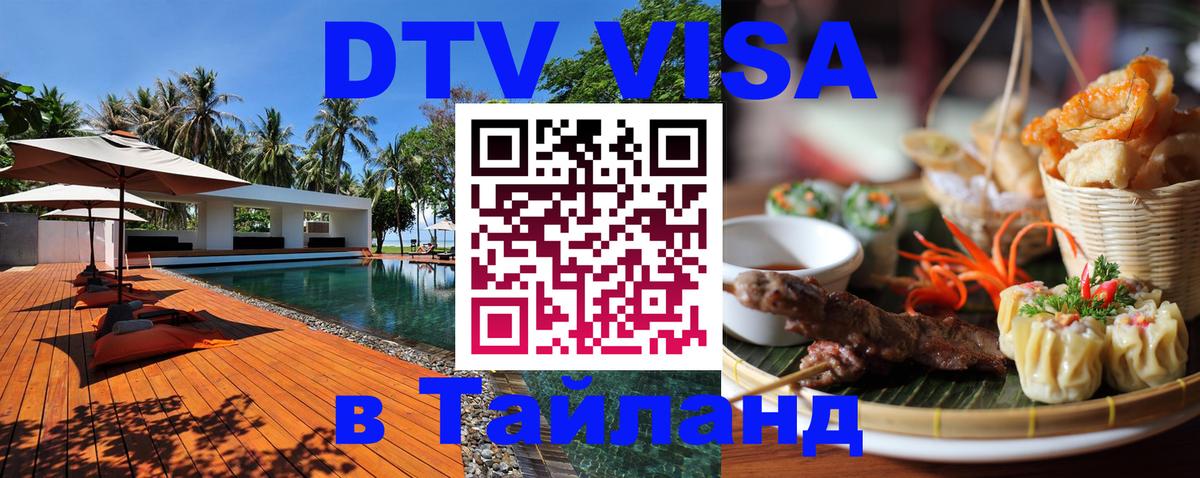 Сколько стоит DTV виза — актуальные цены, оформление даже без документов - 21.11.2025 